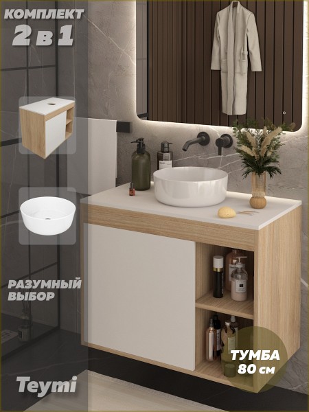 Тумба подвесная с раковиной для ванной 80 см Teymi Nura корпус дуб фасад белый раковина Lina D31 F15127