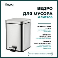 Превью фото Ведро для мусора 6л Potato, с педалью, хром P415 № 1