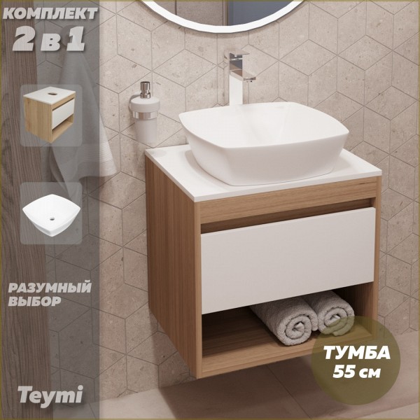 Тумба подвесная с раковиной для ванной 55 см Teymi Ritta корпус дуб фасад белый раковина Kati 43 F03290