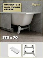Превью фото Комплект 2 в 1: Ванна стальная Teymi Lina 170х70 + ножки для стальной ванны универсальные F17129 № 1