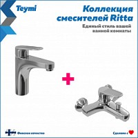 Превью фото Смесители для раковины и ванны коллекция Teymi Ritta комплект F11652 № 1