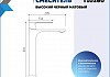 Смеситель для раковины высокий черный матовый Teymi Lori T10260 № 15