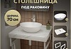Столешница керамогранитная 70 см белый мрамор с раковиной Teymi Lori 40 кронштейны 2 шт. белые в комплекте F13987 № 16