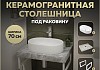Столешница керамогранитная 70 см серый мрамор с раковиной Teymi Iva 52 кронштейны 2 шт. белые в комплекте F14104