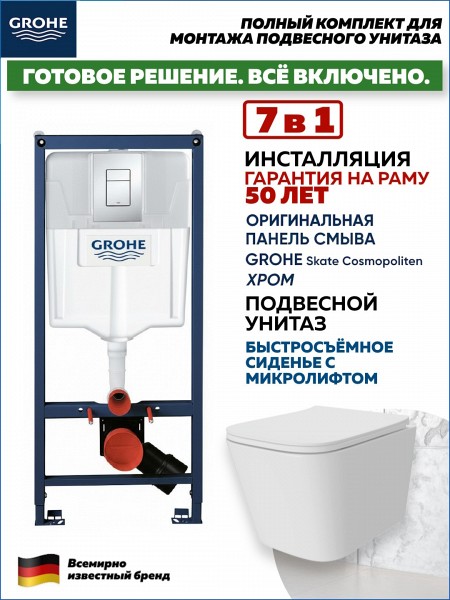 Комплект 7 в 1 инсталляция Grohe Rapid SL унитаз подвесной безободковый Teymi Helmi Pro кнопка хром F18117