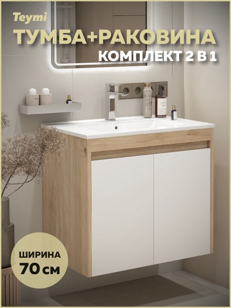 Тумба подвесная с раковиной для ванной 70 см Teymi Netta корпус дуб фасад белый раковина Ritta 70 F15933