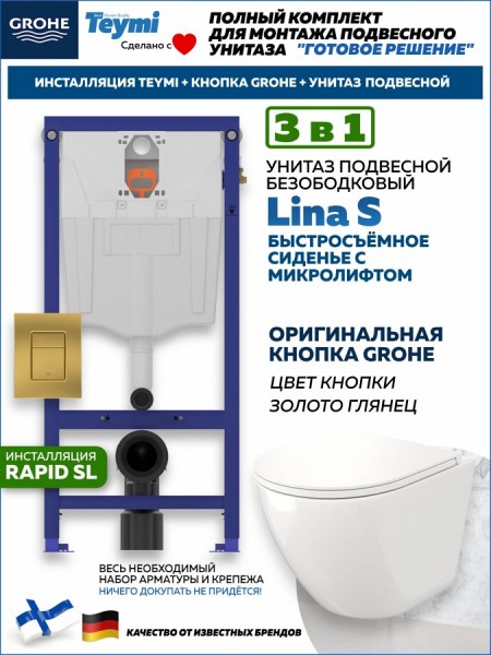 Комплект инсталляция Teymi Rapid SL с кнопкой GROHE золото глянец + унитаз Lina S F17795