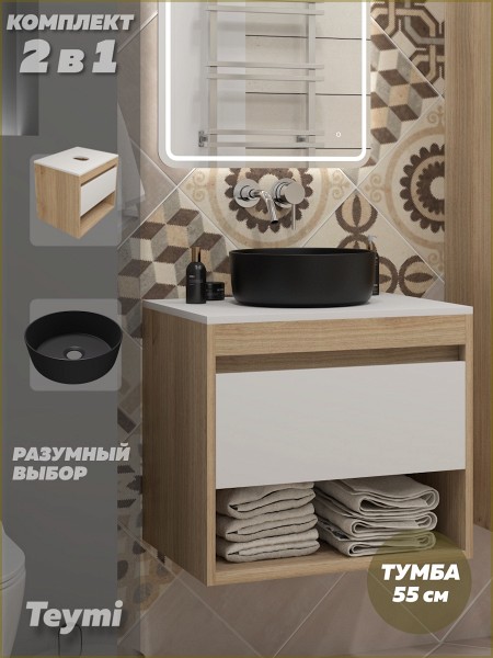 Тумба подвесная с раковиной для ванной 55 см Teymi Ritta корпус дуб фасад белый раковина Lina D31 черная матовая F15109