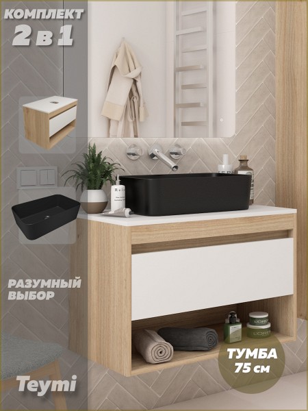 Тумба подвесная с раковиной для ванной 75 см Teymi Ritta корпус дуб фасад белый раковина Helmi Mini 48 черная матовая F15097