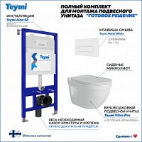Превью фото Комплект Teymi "Готовое решение": Инсталляция Aina 52 + клавиша смыва Helmi белая + унитаз Vitra Pro F00474 № 1