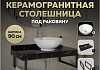Столешница керамогранитная 90 см черный мрамор с раковиной Teymi Lina kuppi D40 кронштейны 2 шт. черные в комплекте F14405
