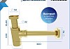 Сифон для раковины в ванную Teymi Iva золото глянцевый T140202 № 4