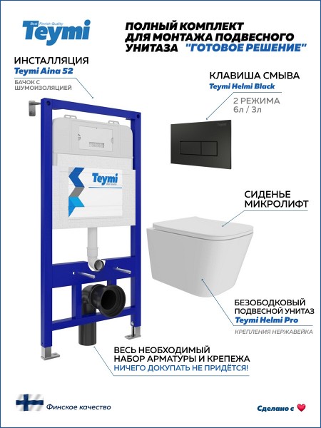 Инсталляция с унитазом комплект 5 в 1 Teymi унитаз подвесной безободковый Helmi Pro кнопка черная F15940