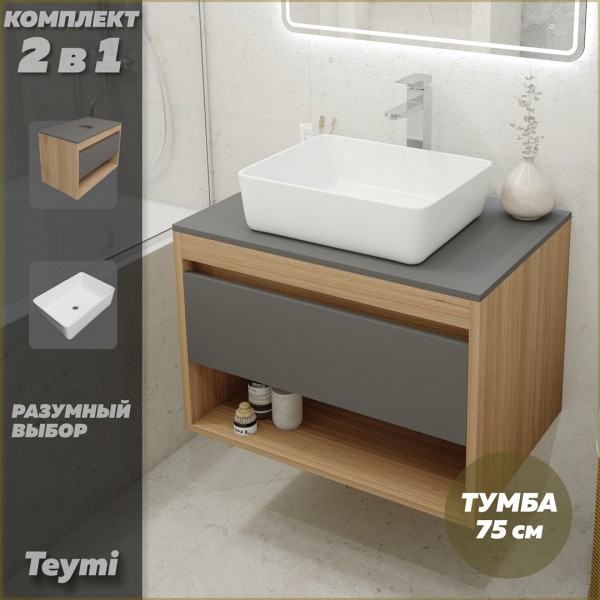 Тумба подвесная с раковиной для ванной 75 см Teymi Ritta корпус дуб фасад графит раковина Helmi 50 F03411