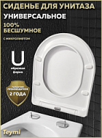 Превью фото Сиденье для унитаза Teymi S40802 (совместимо T40802) быстросъемное, дюропласт, микролифт № 1