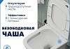Унитаз напольный торнадо безободковый с быстросъемным сиденьем микролифт Teymi Valma Vortex T40329 № 2