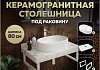 Столешница керамогранитная 80 см белый мрамор с раковиной Teymi Iva 52 кронштейны 2 шт. белые в комплекте F14004
