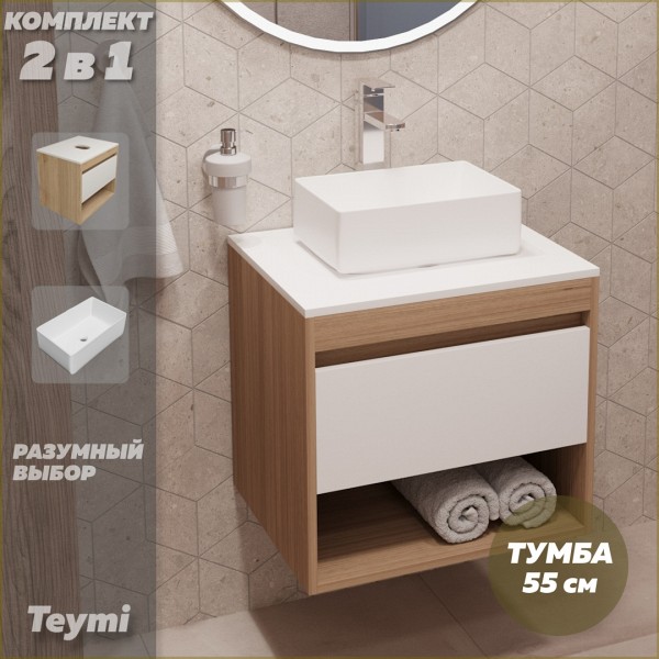 Тумба подвесная с раковиной для ванной 55 см Teymi Ritta корпус дуб фасад белый раковина Helmi Mini 38 F03283
