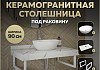 Столешница керамогранитная 90 см белый мрамор с раковиной Teymi Lori 40 кронштейны 2 шт. белые в комплекте F14037