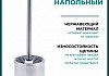 Ершик туалетный Potato Hotel напольный, нержавеющая сталь, глянец P317 № 2
