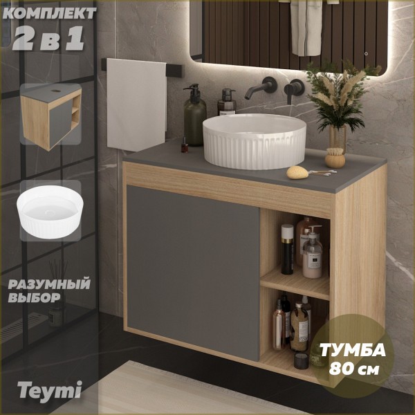Тумба подвесная с раковиной для ванной 80 см Teymi Nura корпус дуб фасад графит раковина Martta D36 F15158