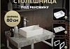 Столешница керамогранитная 80 см серый мрамор с раковиной Teymi Helmi Mini 38 кронштейны 2 шт. белые в комплекте F14124 № 16