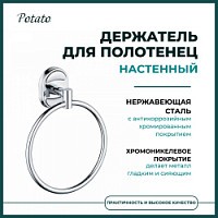 Превью фото Держатель настенный для полотенец Potato 29 кольцо хром P2904 № 1