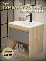 Превью фото Тумба подвесная с раковиной для ванной 60 см Teymi Vitra корпус дуб фасад графит раковина Ritta 60 F15922 № 1