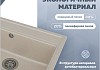 Мойка для кухни 60х51 бежевая матовая Teymi Lori Maxi T120123 № 2