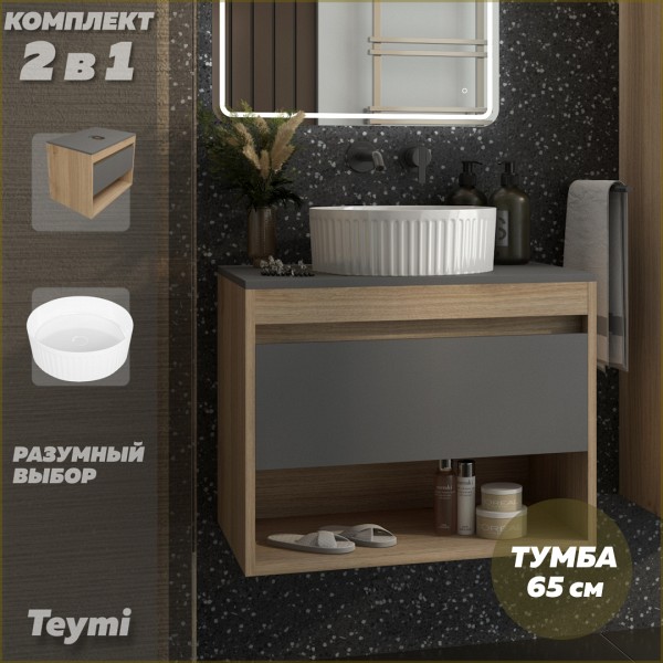 Тумба подвесная с раковиной для ванной 65 см Teymi Ritta корпус дуб фасад графит раковина Martta D36 F15080