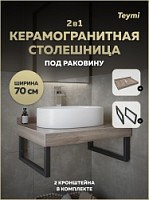 Превью фото Столешница под раковину керамогранитная 70 см Teymi Helmi цвет дуб кашмир кронштейны 2 шт. черные в комплекте F15322 № 1