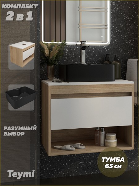Тумба подвесная с раковиной для ванной 65 см Teymi Ritta корпус дуб фасад белый раковина Helmi Mini 41 черная матовая F15087