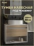 Тумба подвесная для ванной 65 см Teymi Ritta корпус белый фасад дуб T60538