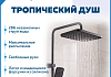 Душевая система с тропическим душем и смесителем Teymi Nura Forte графит T10284 № 2