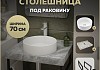 Столешница керамогранитная 70 см серый мрамор с раковиной Teymi Lina D41 кронштейны 2 шт. черные в комплекте F14238 № 16