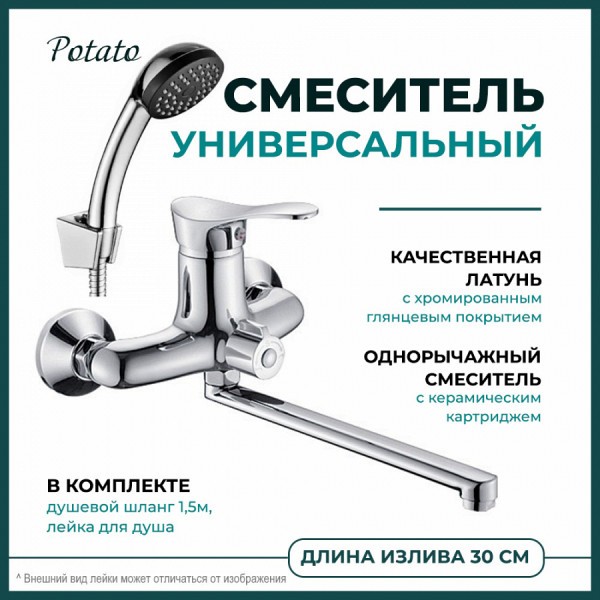 Смеситель Potato Top универсальный, излив 30см, лейка, шланг в комплекте, хром P22214