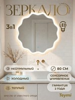 Превью фото Зеркало настенное с подсветкой круглое в ванную Teymi Martta D800 LED сенсор T20709 № 1