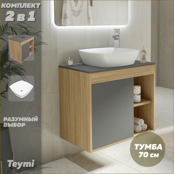 Тумба подвесная с раковиной для ванной 70 см Teymi Nura корпус дуб фасад графит раковина Kati 43 F03512