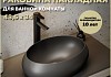 Раковина для ванной накладная Teymi Laina 48 цвет черный матовый T51302