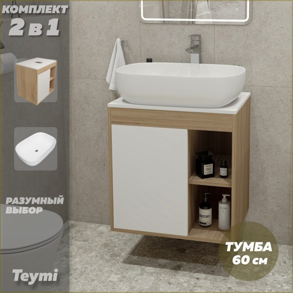 Тумба подвесная с раковиной для ванной 60 см Teymi Nura корпус дуб фасад белый раковина Solli 60 F03430