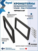 Превью фото Кронштейн для столешницы черный матовый Teymi Helmi в комплекте 2 шт T159901 № 1