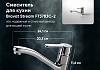 Смеситель Bravat Stream F73783C-2 для кухонной мойки № 7