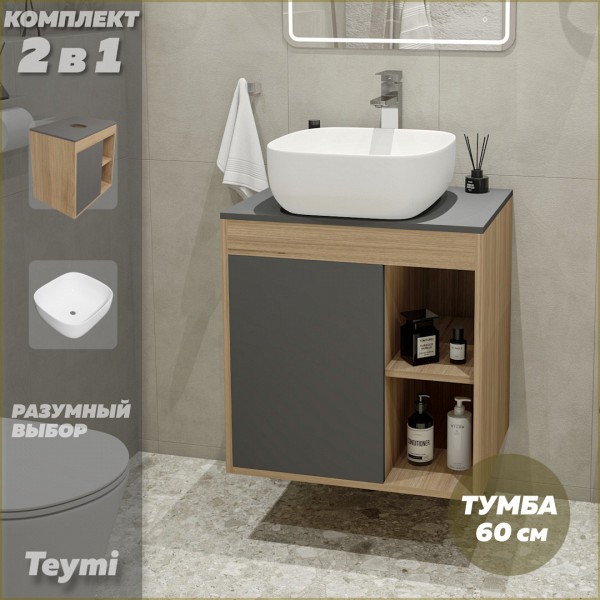 Тумба подвесная с раковиной для ванной 60 см Teymi Nura корпус дуб фасад графит раковина Solli 41 F03456