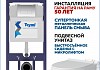 Инсталляция с унитазом комплект 7 в 1 Teymi унитаз подвесной безободковый Lina Pro кнопка хром F00777