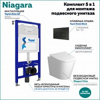 Превью фото Комплект Niagara "Готовое решение": Инсталляция + клавиша Helmi черная + унитаз Niagara Vista F01129 № 1