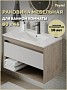 Раковина для ванной мебельная на тумбу с полочкой под смеситель Teymi Ritta 80 белая T51001