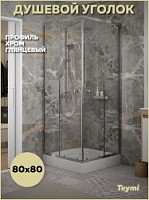 Превью фото Душевой уголок 80х80 с поддоном стекло прозрачное закаленное профиль хром глянцевый Teymi Helmi сифон клик-клак в комплекте T00601 № 1