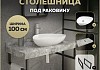 Столешница керамогранитная 100 см серый мрамор с раковиной Teymi Ellie 60 кронштейны 2 шт. черные в комплекте F14302 № 16