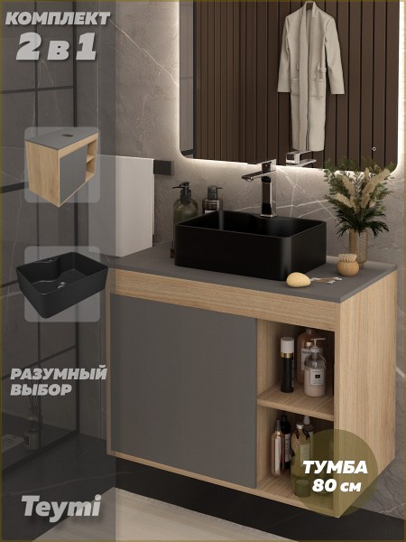 Тумба подвесная с раковиной для ванной 80 см Teymi Nura корпус дуб фасад графит раковина Helmi Mini 41 черная матовая F15164