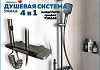 Душевая система с тропическим душем и смесителем Teymi Lempi Forte графит T10240
